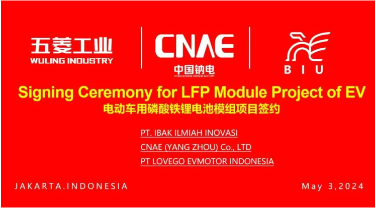 重磅，印尼再签约 | CNAE中国钠电与五菱工业、IBAK就电池模组项目签约千万订单！
