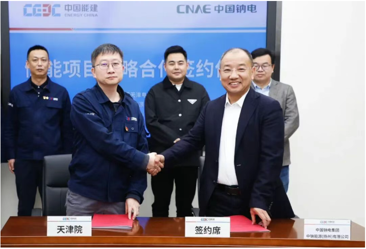 CNAE中钠能源与中国能建天津院就储能项目签署战略合作协议