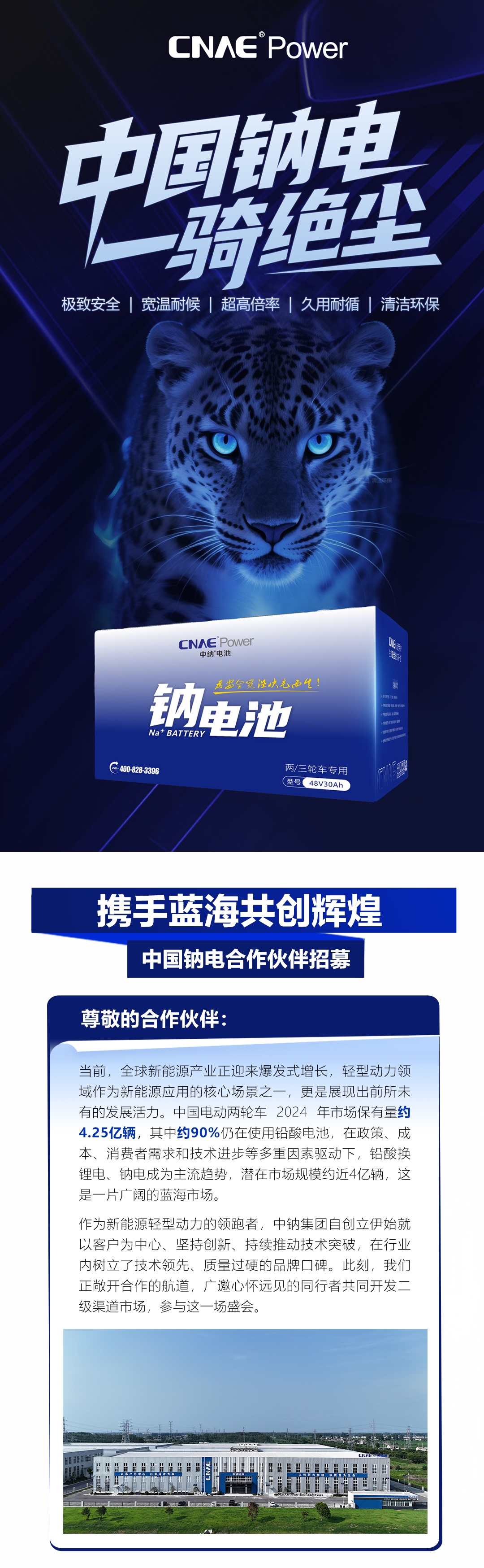 携手蓝海共创辉煌丨中国钠电合作伙伴招募